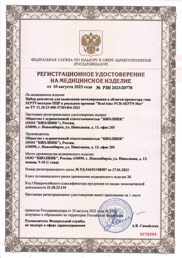 Регистрационное удостоверение